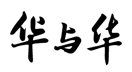 뻪