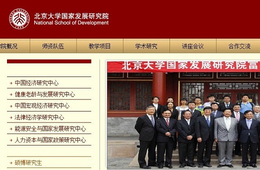 北京大学国家发展研究院介绍